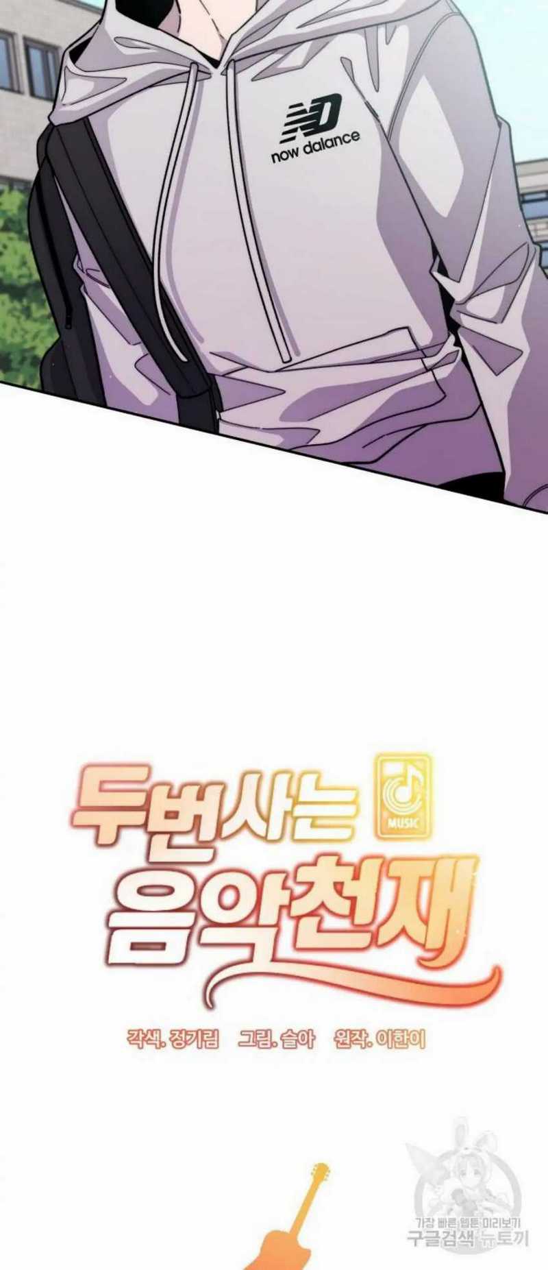 Musician Genius Who Lives Twice Chapter 2 - halaman 11