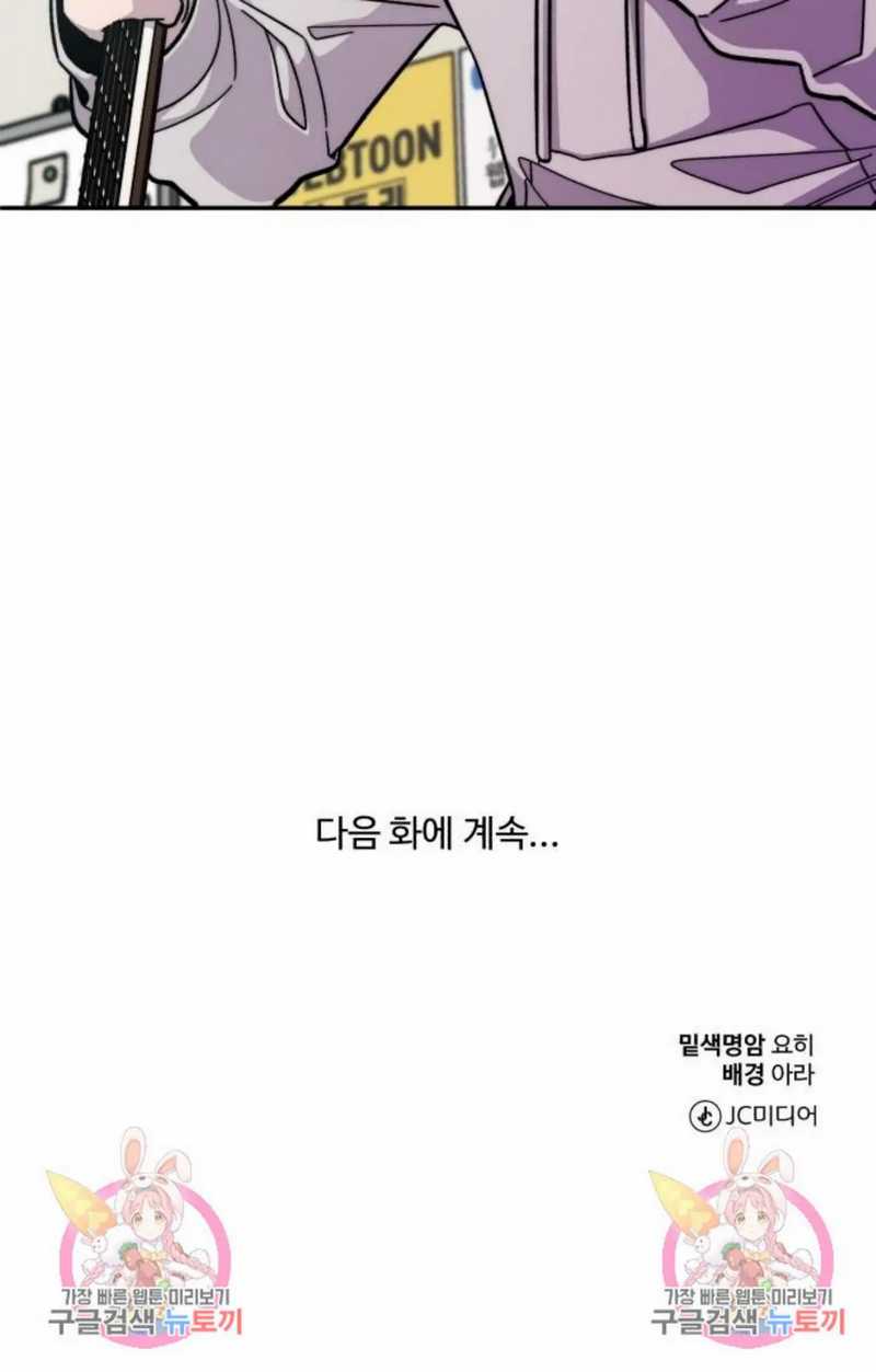 Musician Genius Who Lives Twice Chapter 2 - halaman 56