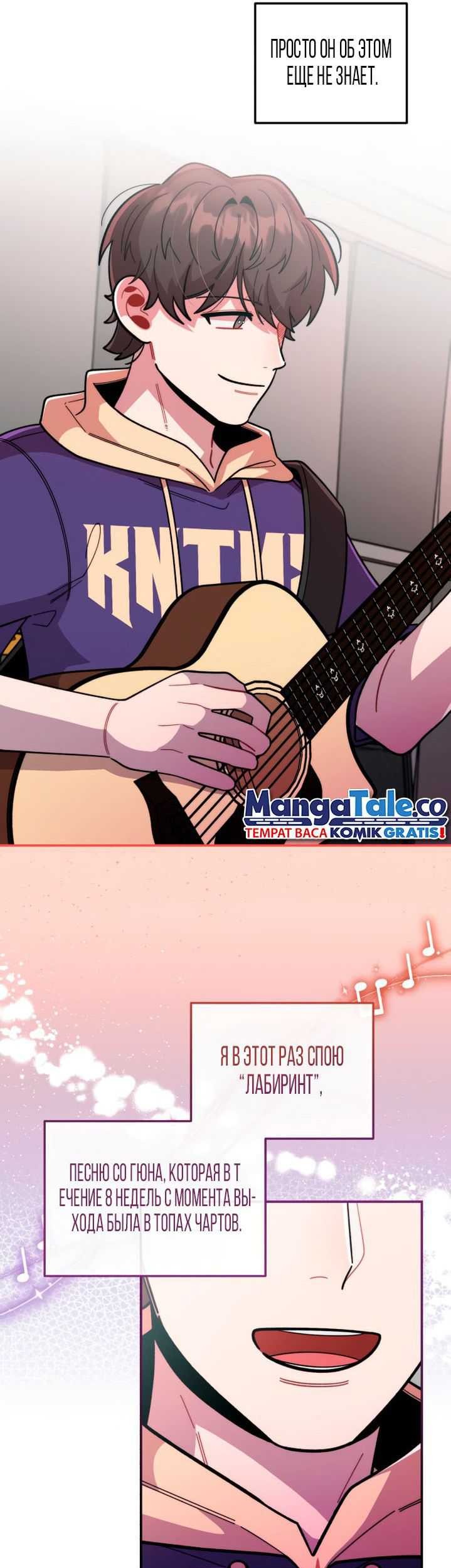 Musician Genius Who Lives Twice Chapter 20 - halaman 21