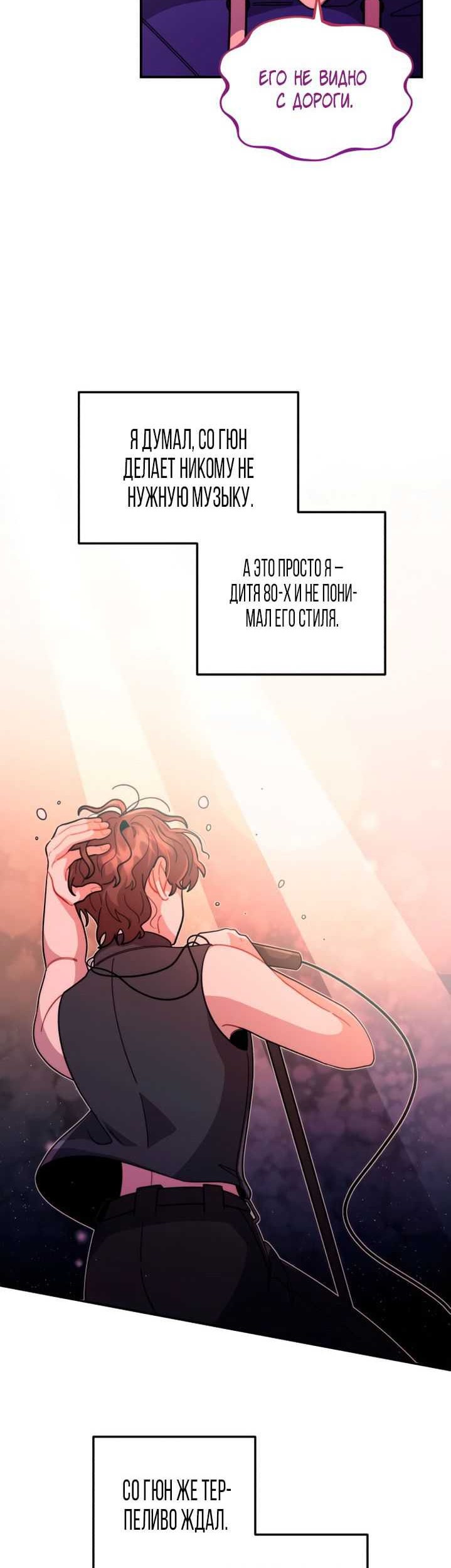 Musician Genius Who Lives Twice Chapter 20 - halaman 22