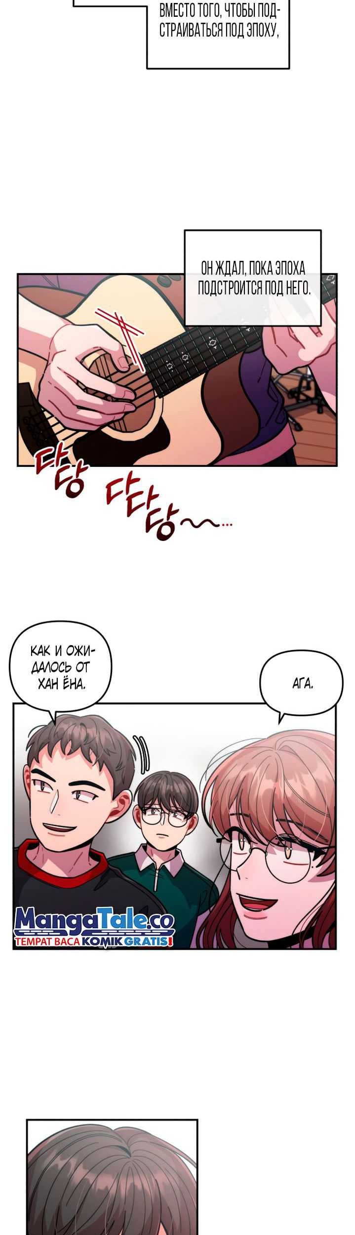 Musician Genius Who Lives Twice Chapter 20 - halaman 23
