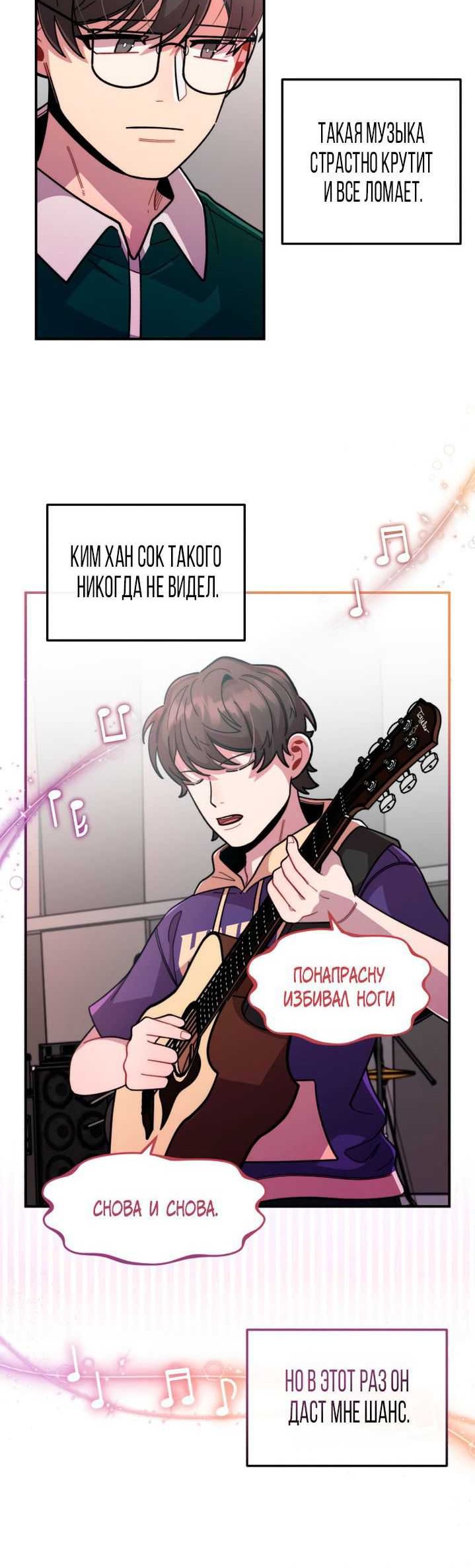 Musician Genius Who Lives Twice Chapter 20 - halaman 24