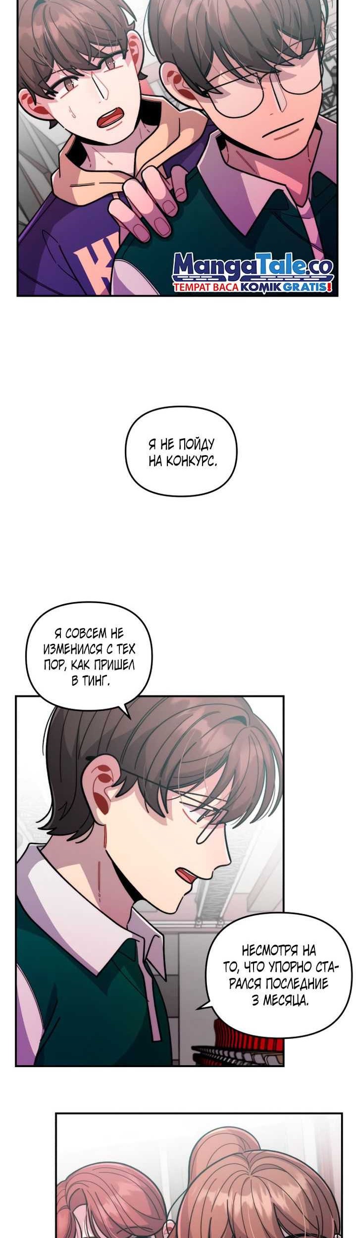 Musician Genius Who Lives Twice Chapter 20 - halaman 26