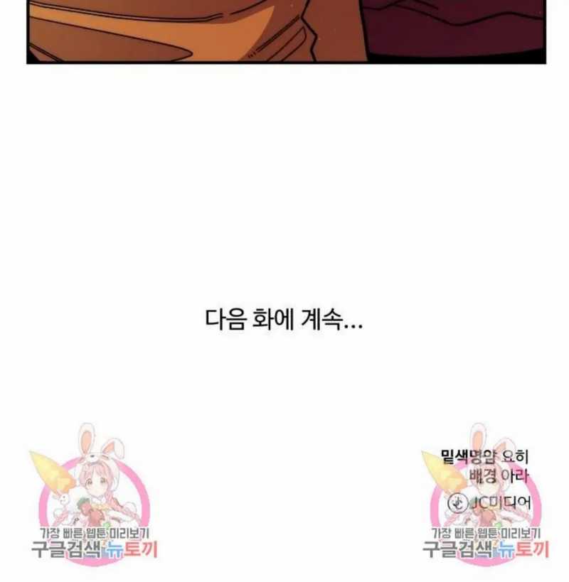 Musician Genius Who Lives Twice Chapter 3 - halaman 64