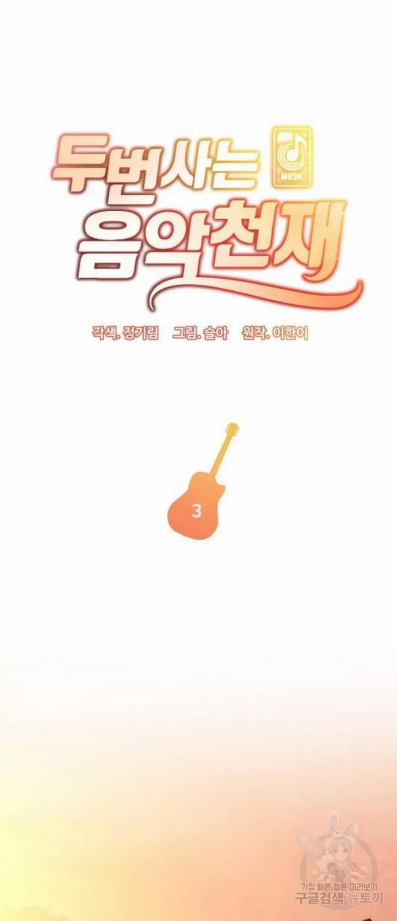 Musician Genius Who Lives Twice Chapter 3 - halaman 7