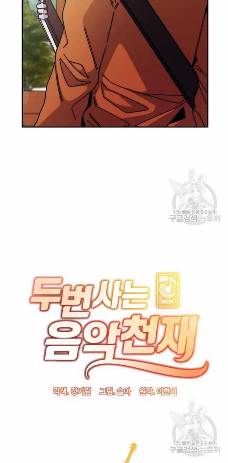 Musician Genius Who Lives Twice Chapter 4 - halaman 43