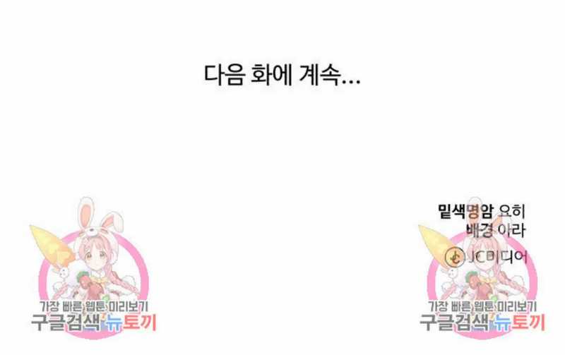 Musician Genius Who Lives Twice Chapter 4 - halaman 70
