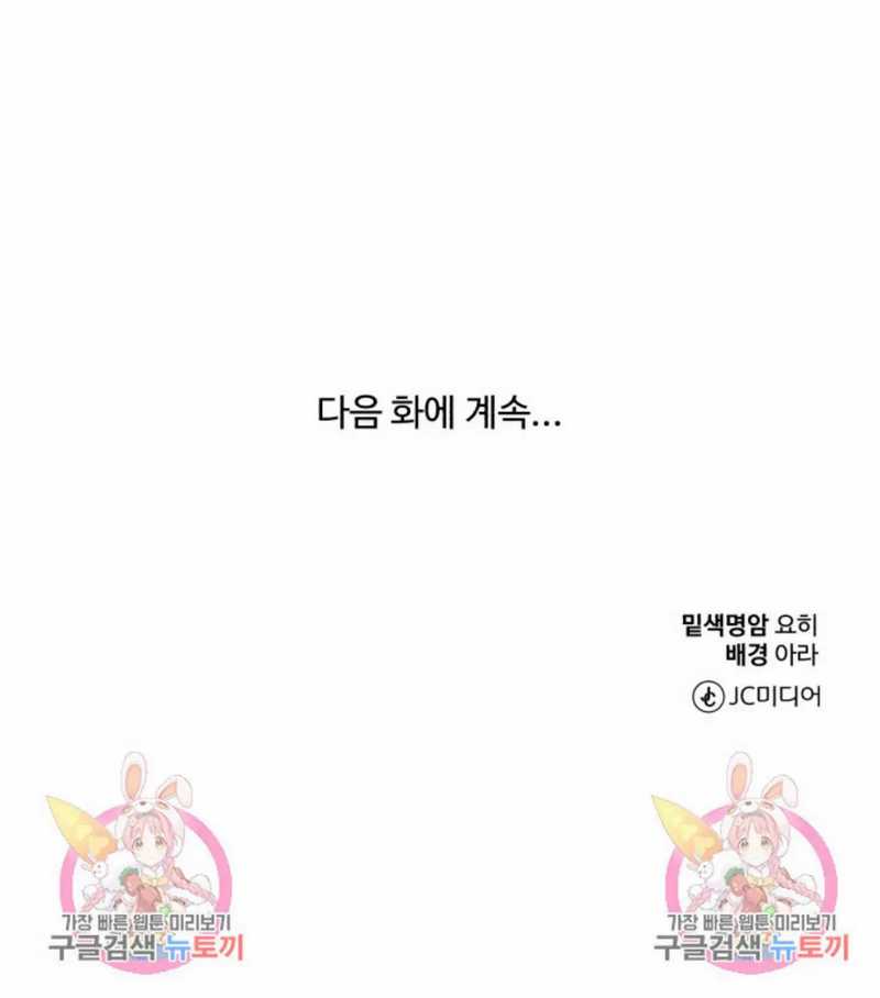 Musician Genius Who Lives Twice Chapter 5 - halaman 66