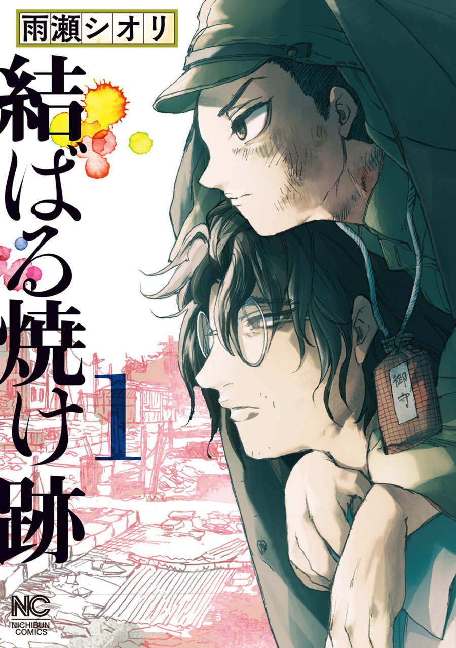 Musubaru Yakeato Chapter 1 - halaman 1