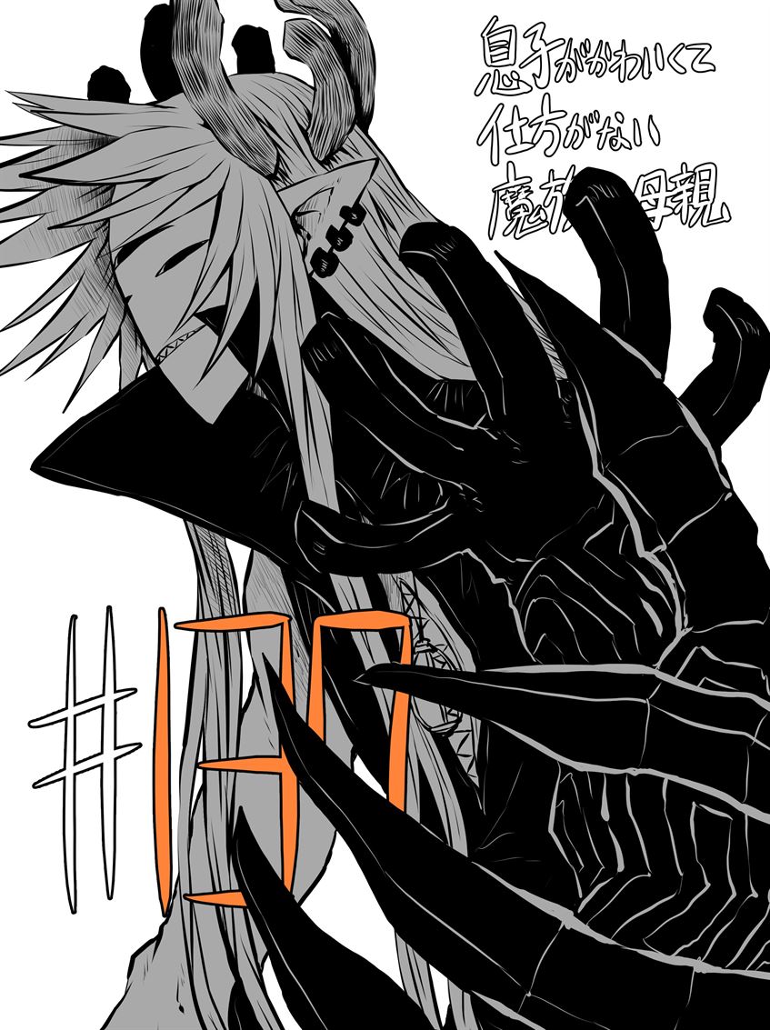 Musuko ga Kawaikute Shikataganai Mazoku no Hahaoya Chapter 137 - halaman 1