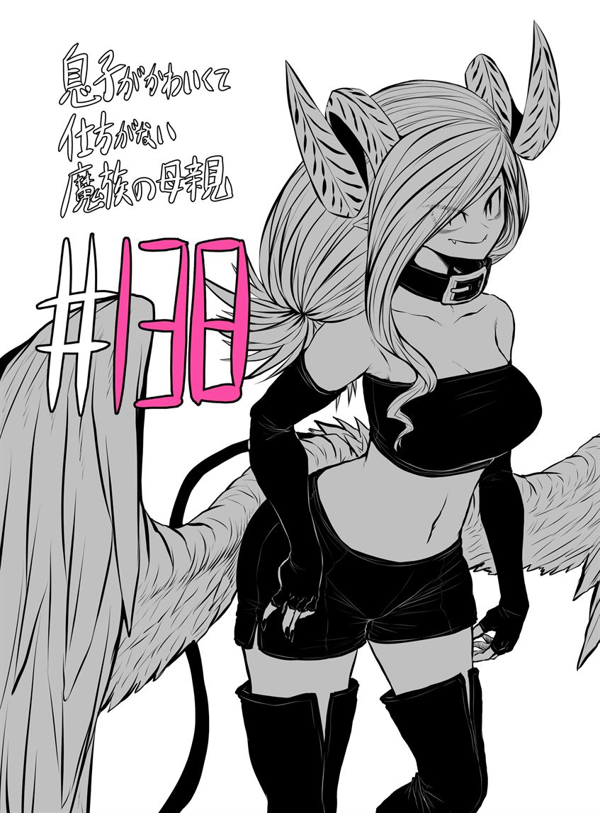 Musuko ga Kawaikute Shikataganai Mazoku no Hahaoya Chapter 138 - halaman 1