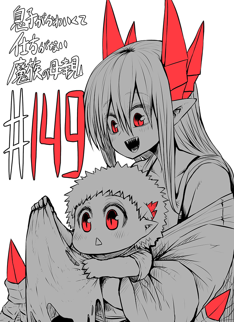 Musuko ga Kawaikute Shikataganai Mazoku no Hahaoya Chapter 149 - halaman 2