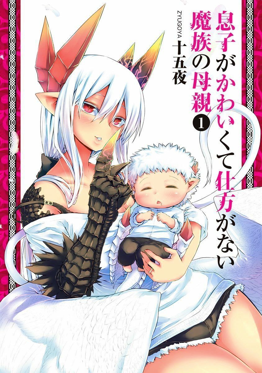 Musuko ga Kawaikute Shikataganai Mazoku no Hahaoya Chapter 20.5 - halaman 2