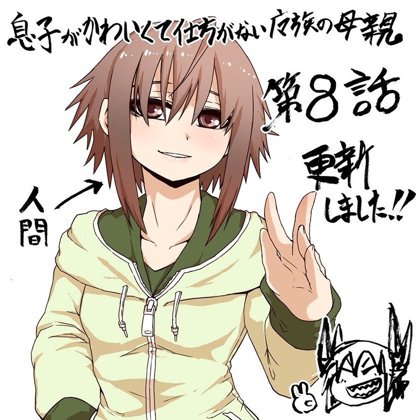 Musuko ga Kawaikute Shikataganai Mazoku no Hahaoya Chapter 8 - halaman 7