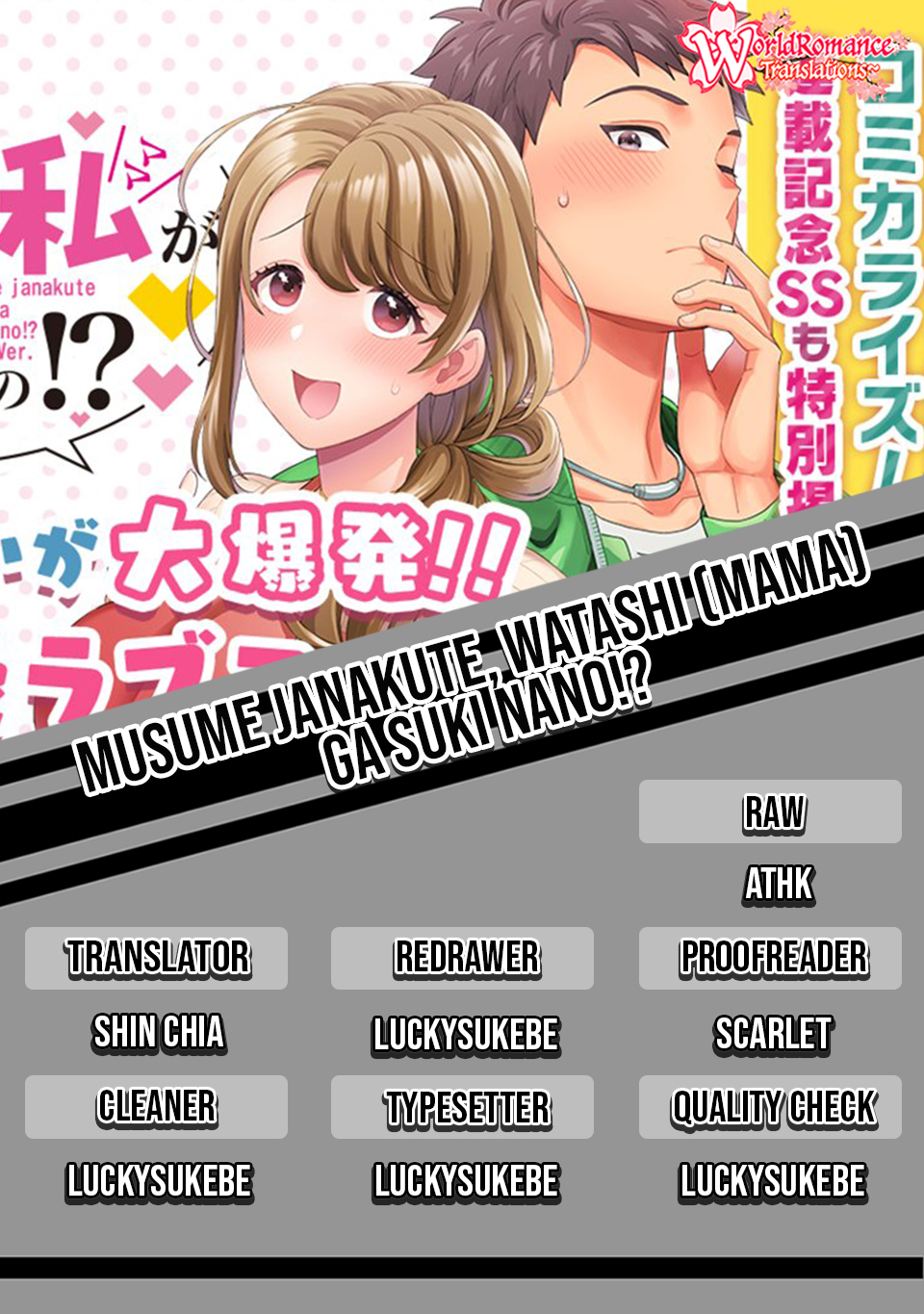 Musume ja Nakute Mama ga Suki nano!? Chapter 1.3 - halaman 1