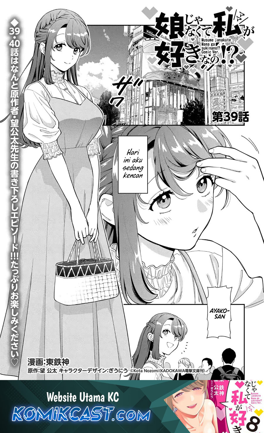 Musume Janakute, Watashi (Mama) ga Suki Nano!? Chapter 39 - halaman 1
