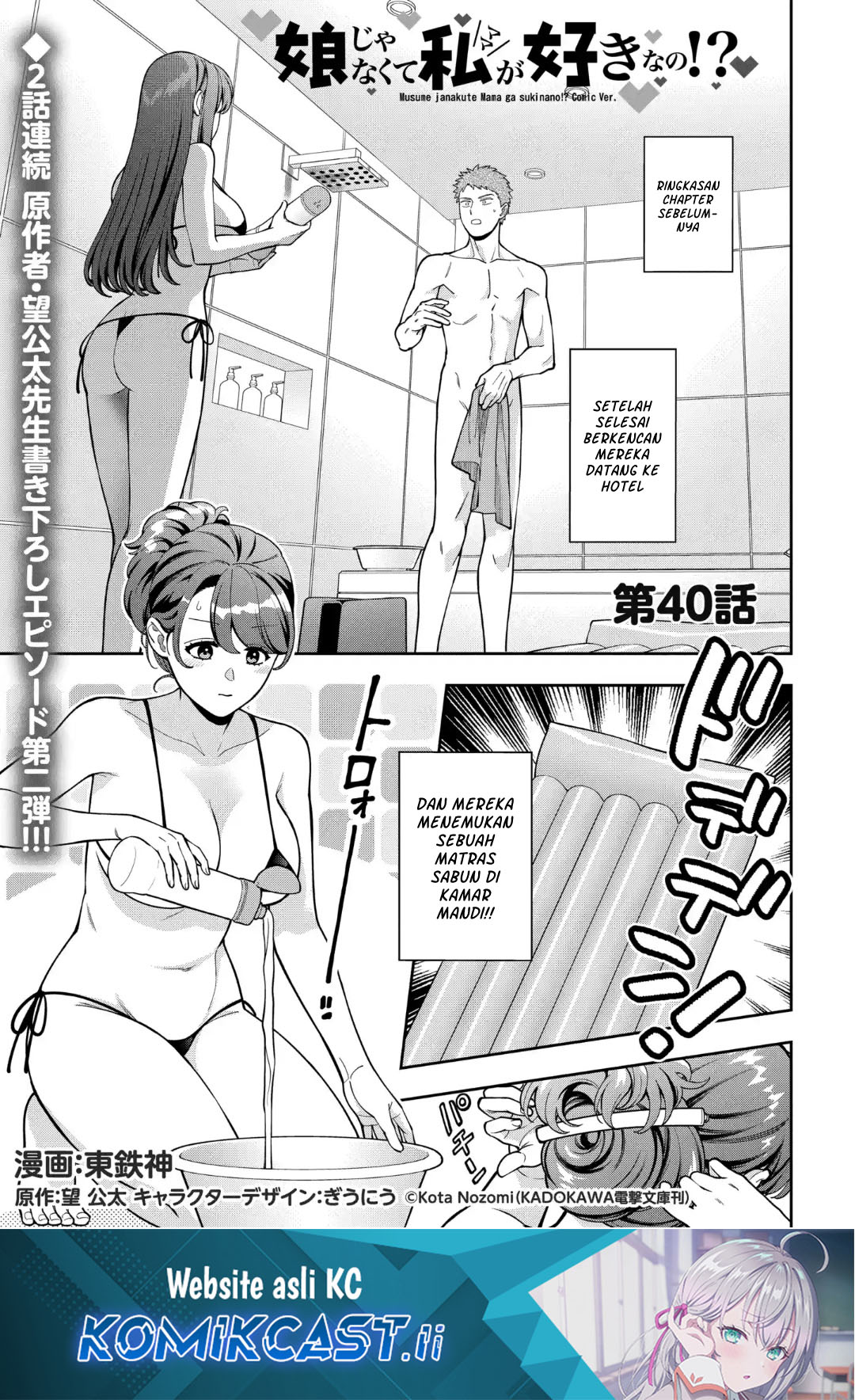 Musume Janakute, Watashi (Mama) ga Suki Nano!? Chapter 40 - halaman 1