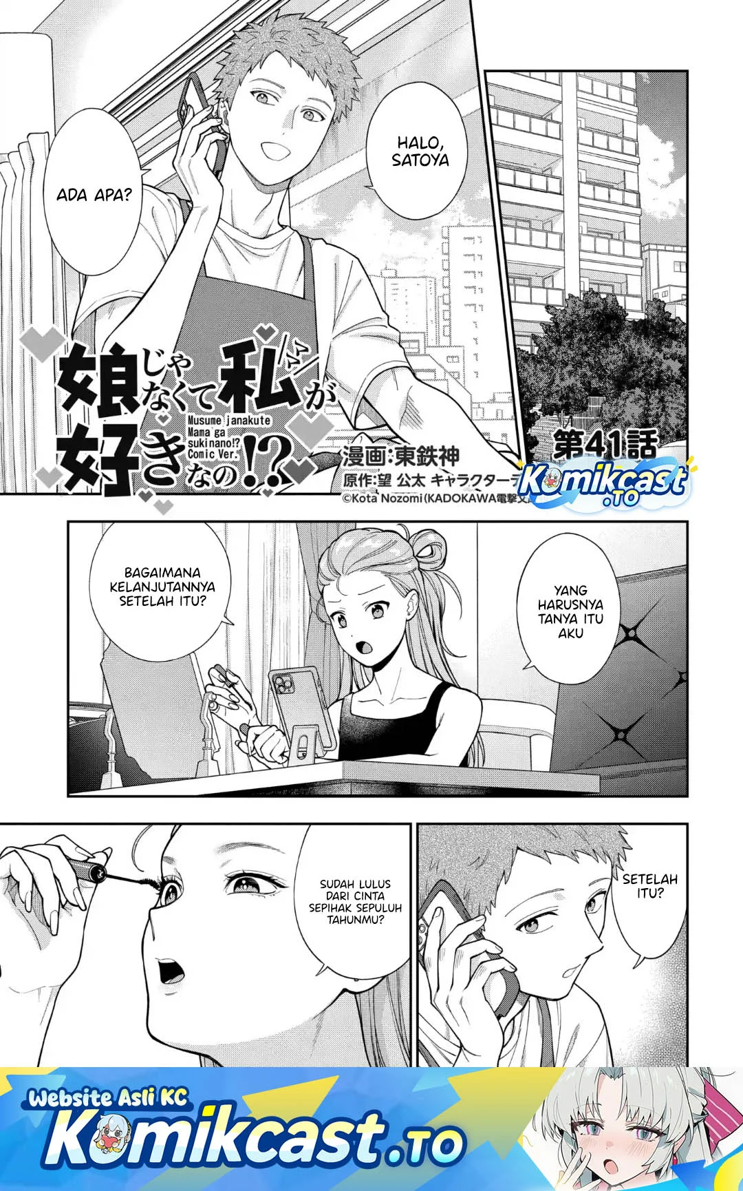 Musume Janakute, Watashi (Mama) ga Suki Nano!? Chapter 41 - halaman 2