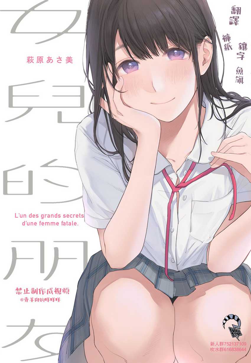 Musume no Tomodachi Chapter 56 - halaman 23