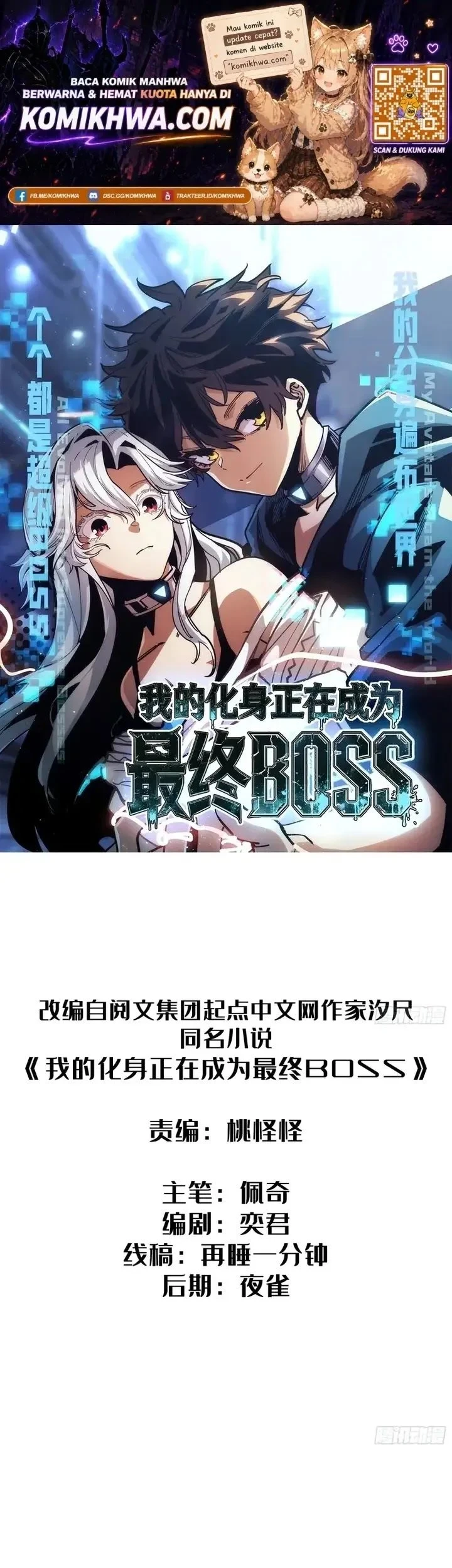 My Avatar Is Becoming the Final Boss (Remake) Chapter 29 - halaman 1