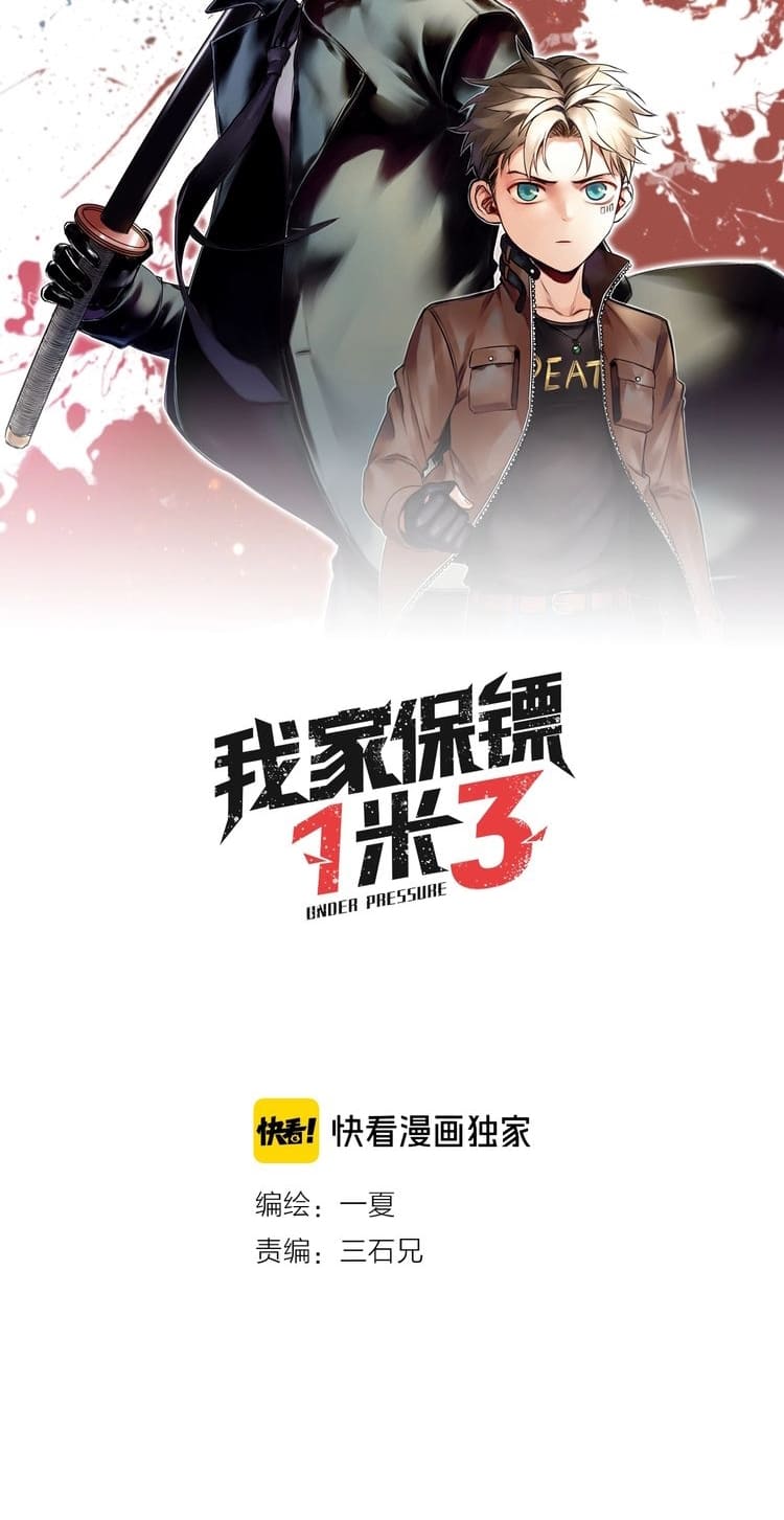 My Bodyguard is 1,3 Meters Chapter 35 - halaman 11