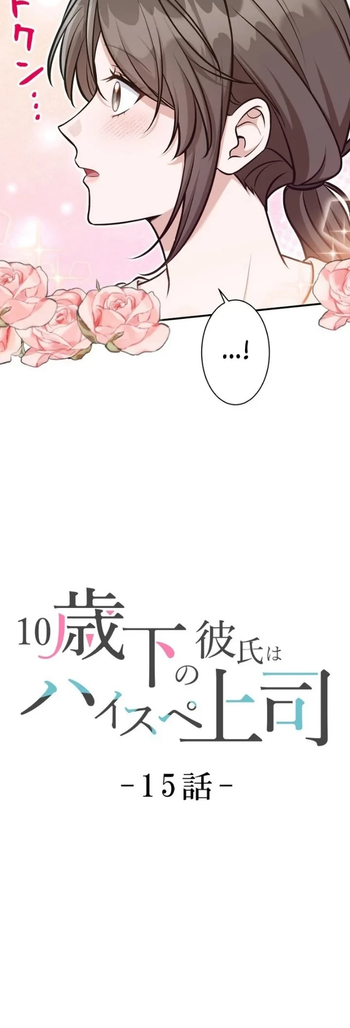 My Boyfriend Ten Years Younger Is My Elite Boss Chapter 15 - halaman 12
