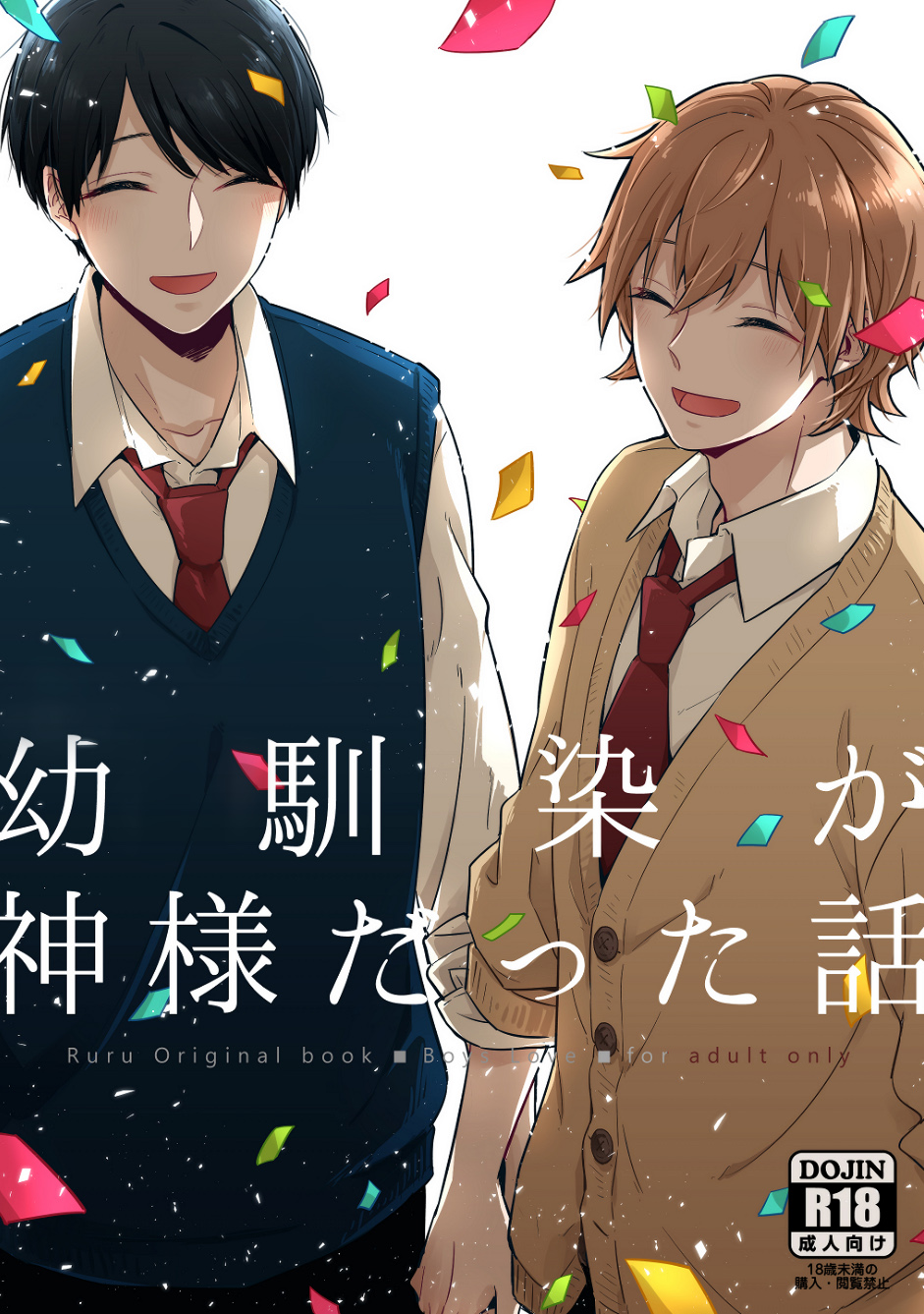 My Childhood Friend Was a God Chapter 0 - halaman 1