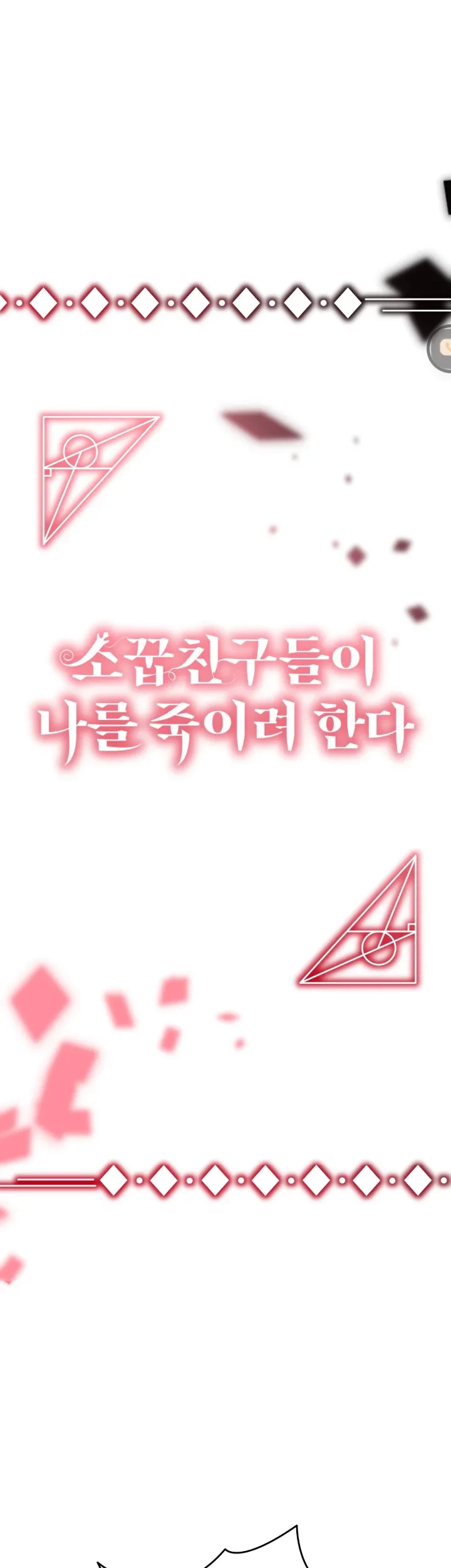 My Childhood Friends are Trying to Kill Me Chapter 29 - halaman 1