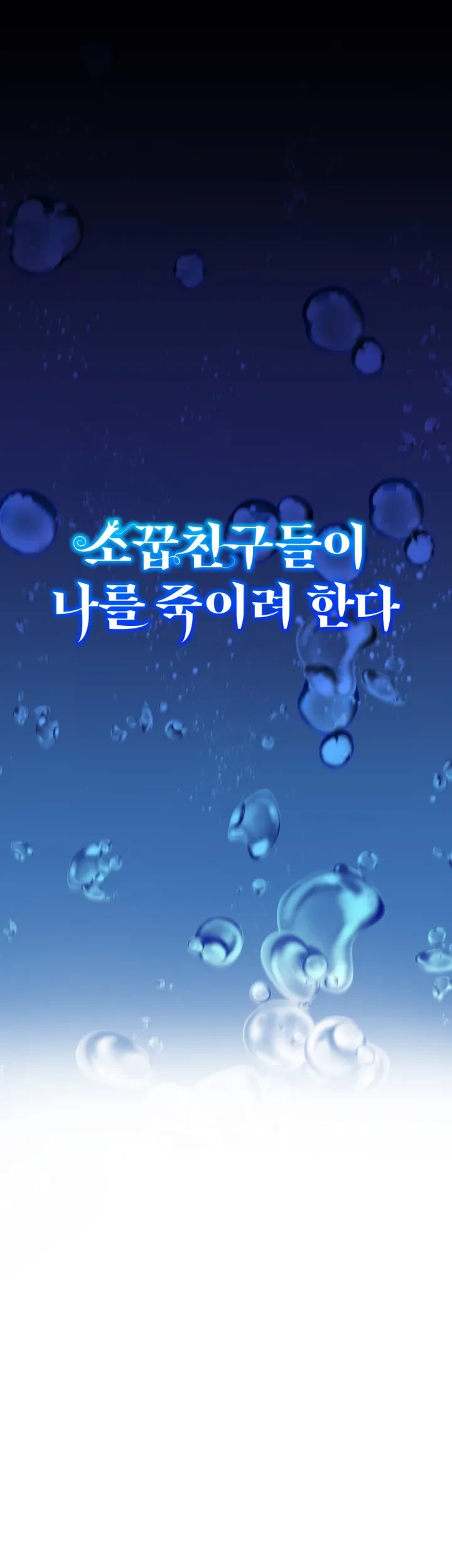 My Childhood Friends are Trying to Kill Me Chapter 32 - halaman 1