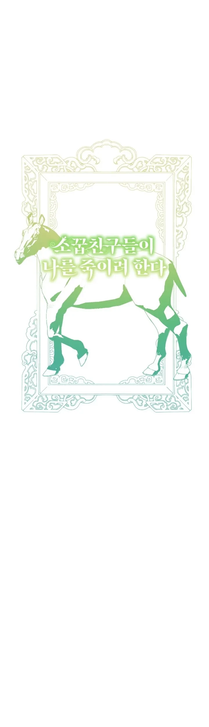 My Childhood Friends are Trying to Kill Me Chapter 34 - halaman 1
