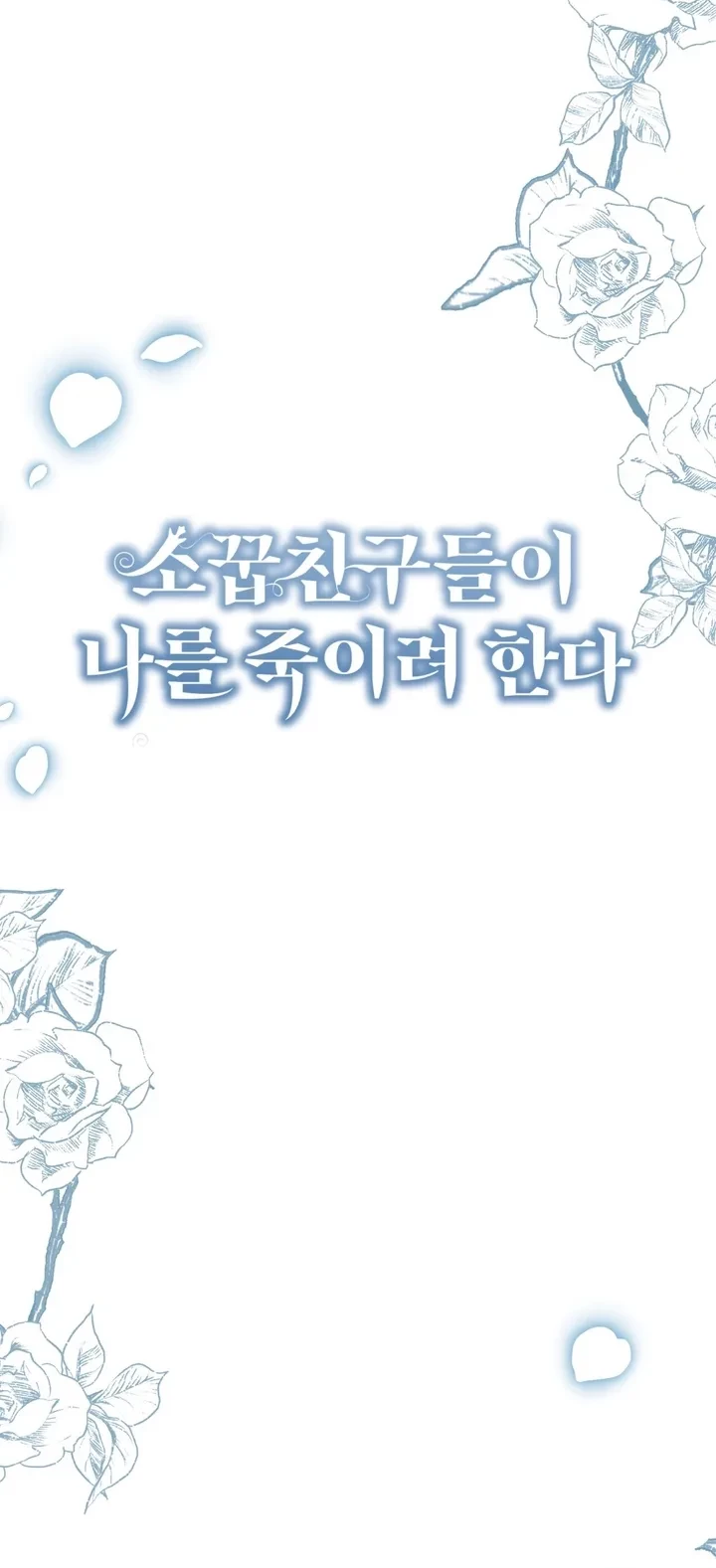 My Childhood Friends are Trying to Kill Me Chapter 36 - halaman 5