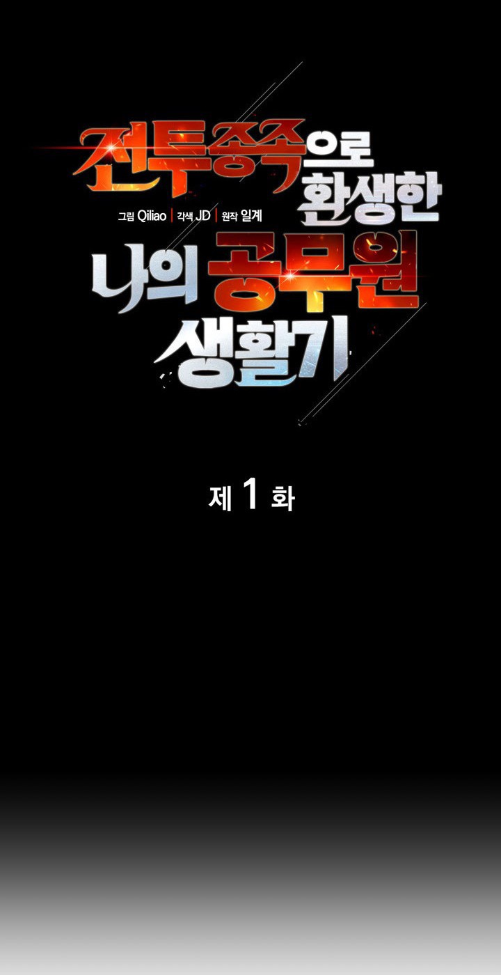 My Civil Servant Life Reborn in the Strange World Chapter 1 - halaman 9
