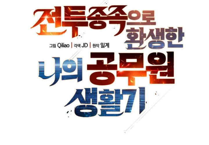My Civil Servant Life Reborn in the Strange World Chapter 11 - halaman 7