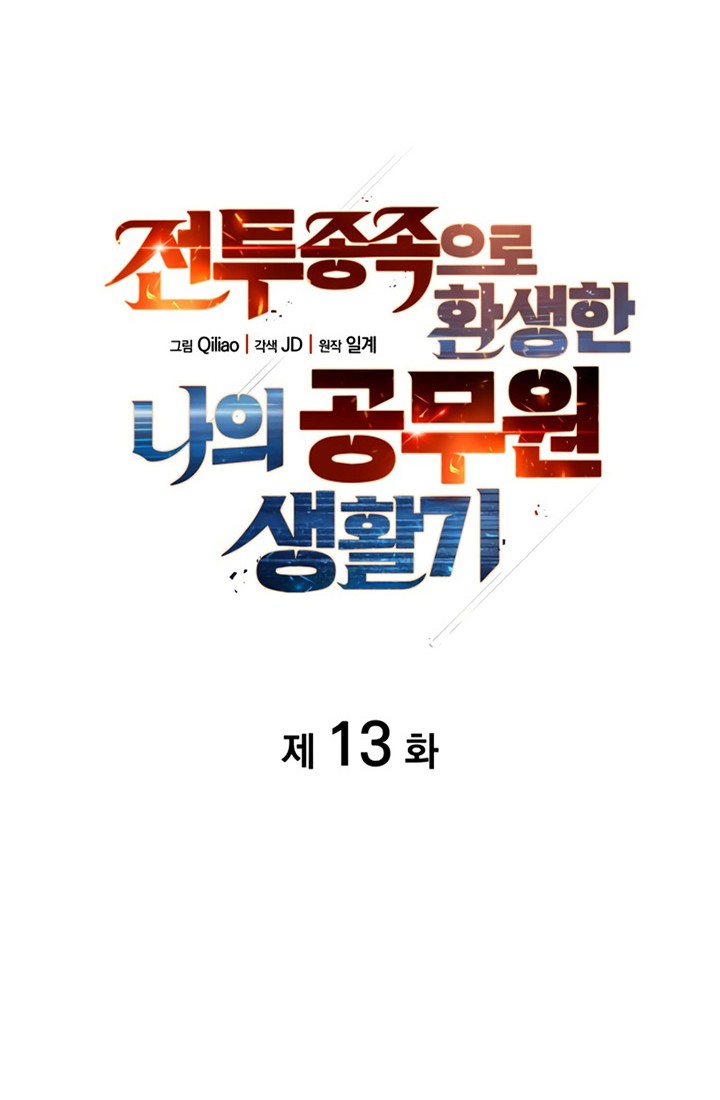 My Civil Servant Life Reborn in the Strange World Chapter 13 - halaman 25