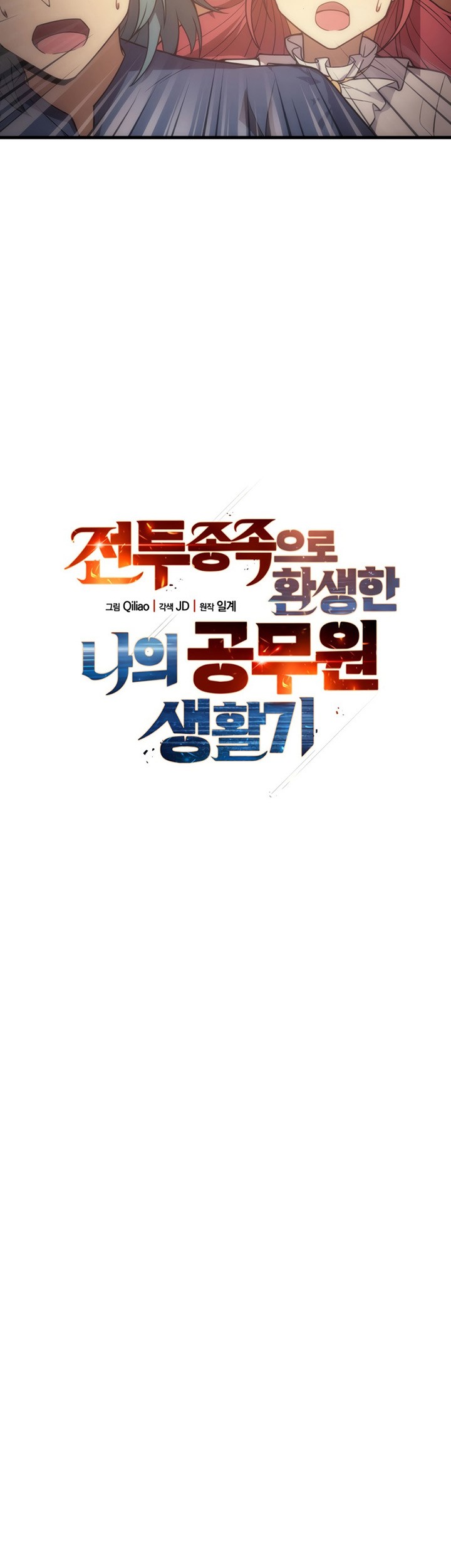 My Civil Servant Life Reborn in the Strange World Chapter 17 - halaman 16