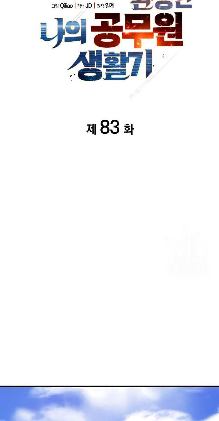 My Civil Servant Life Reborn in the Strange World Chapter 83 - halaman 15