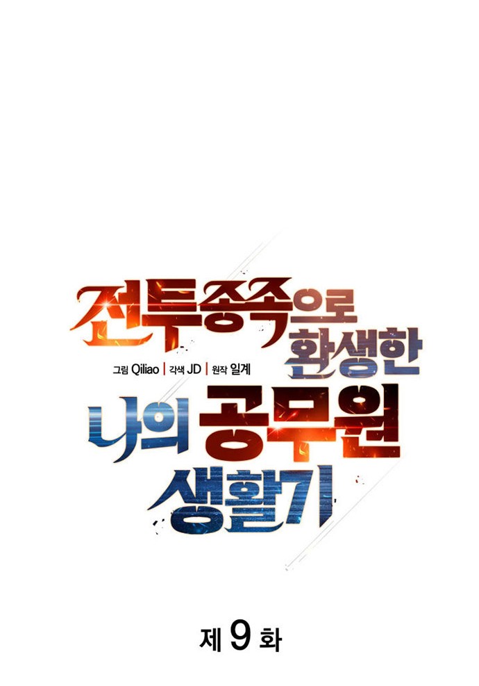 My Civil Servant Life Reborn in the Strange World Chapter 9 - halaman 5