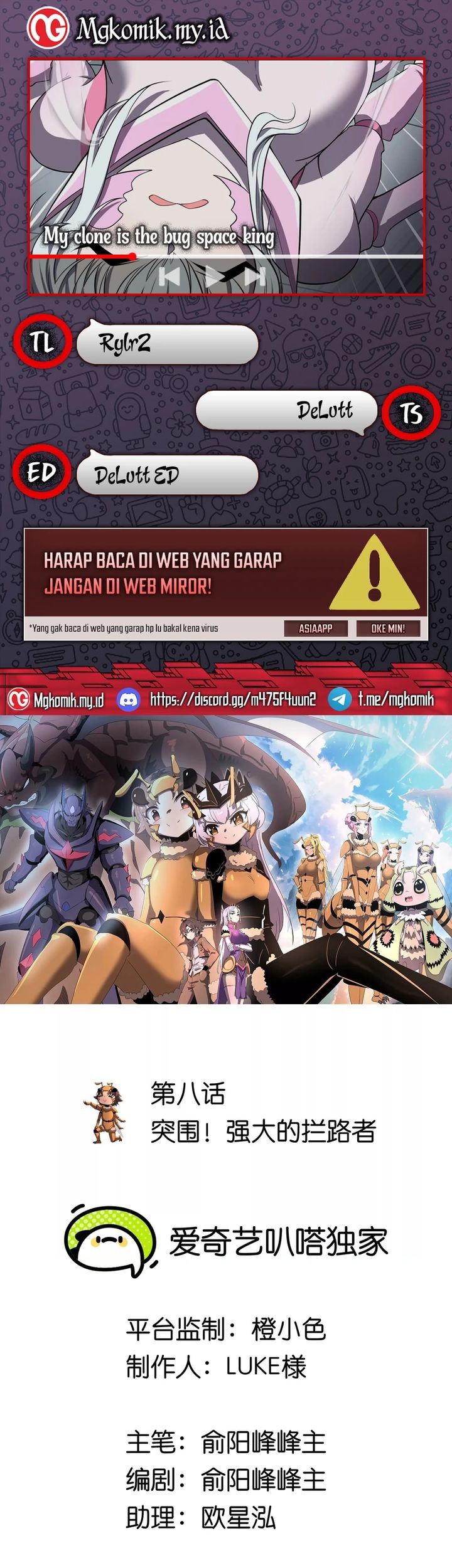 My Clone is the Space Bug King Chapter 8 - halaman 1