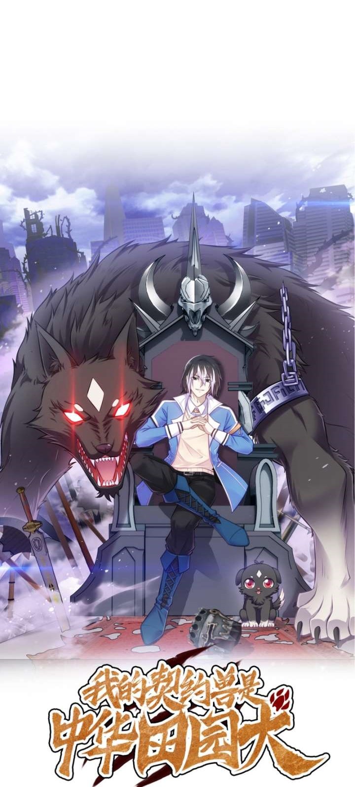 My Contract Beast Is a Chinese Pastoral Hound Chapter 1 - halaman 27