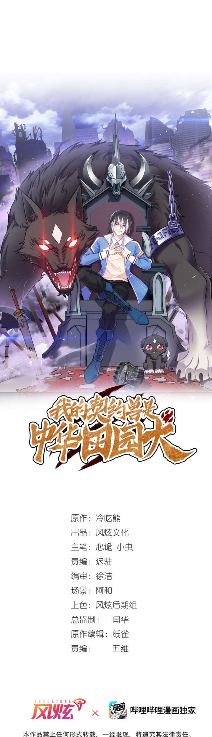 My Contract Beast Is a Chinese Pastoral Hound Chapter 2 - halaman 2
