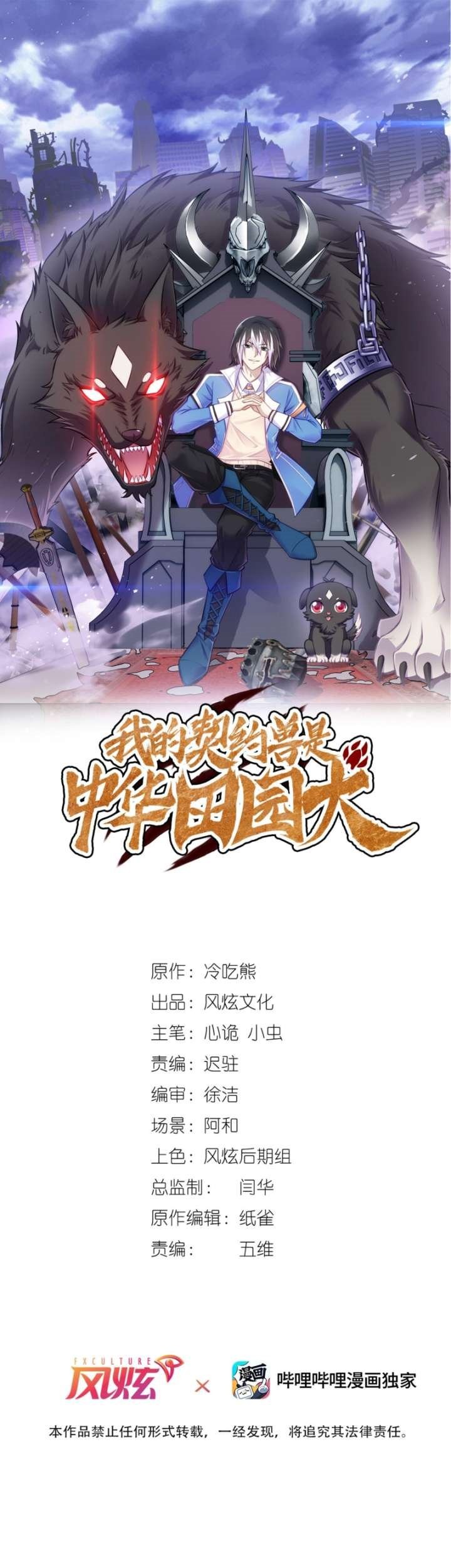 My Contract Beast Is a Chinese Pastoral Hound Chapter 3 - halaman 2