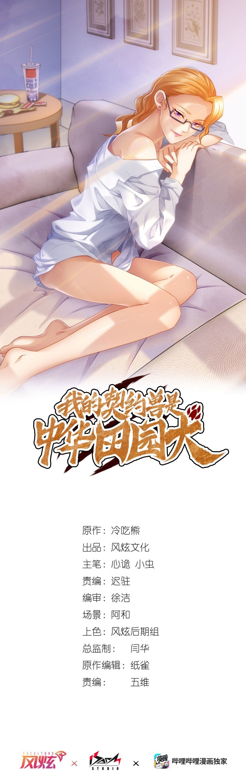 My Contract Beast Is a Chinese Pastoral Hound Chapter 6 - halaman 2