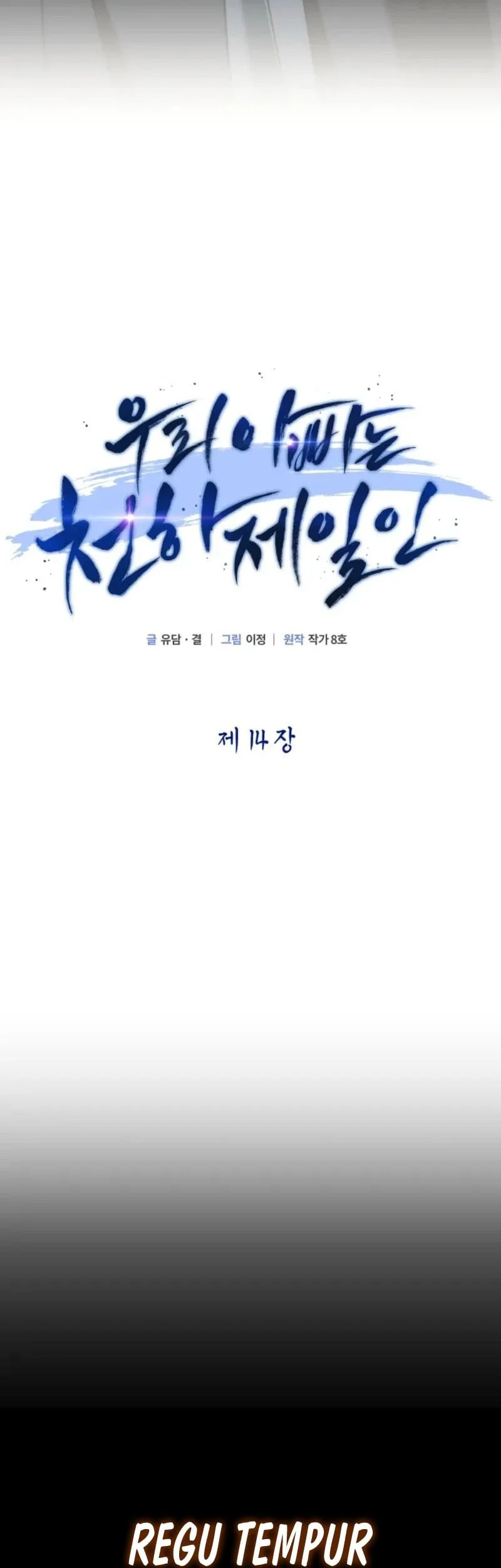 My Dad Is The Strongest Under Heaven Chapter 14 - halaman 20