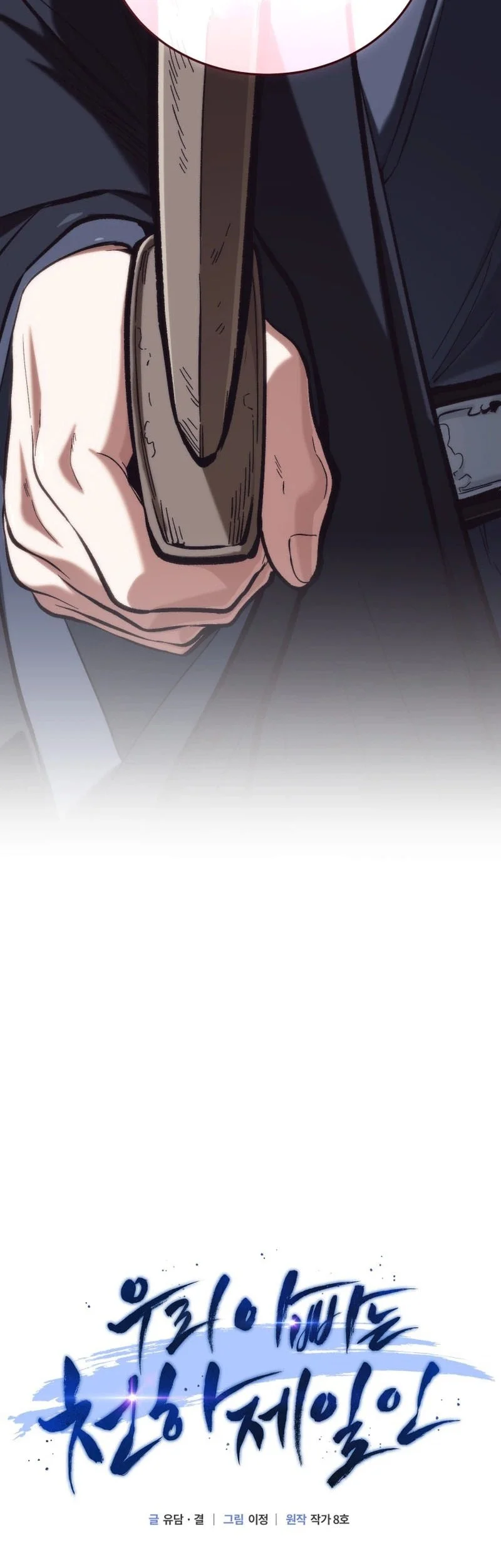 My Dad Is The Strongest Under Heaven Chapter 23 - halaman 27