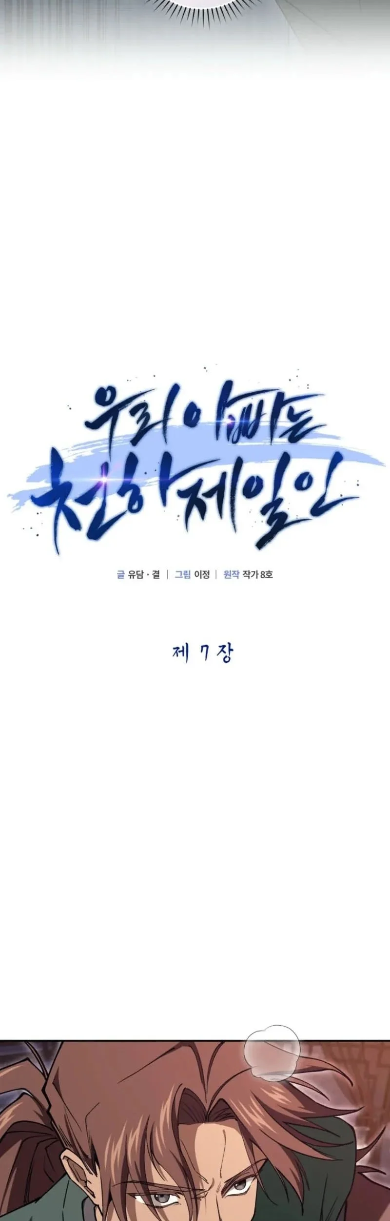My Dad Is The Strongest Under Heaven Chapter 7 - halaman 16