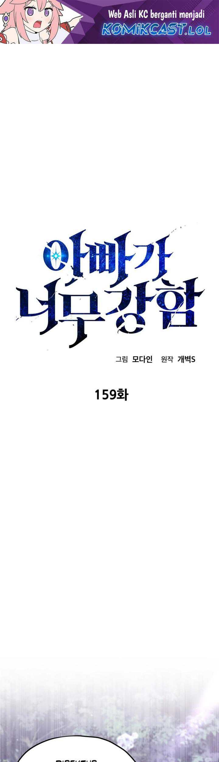 My Dad Is Too Strong Chapter 159 - halaman 2
