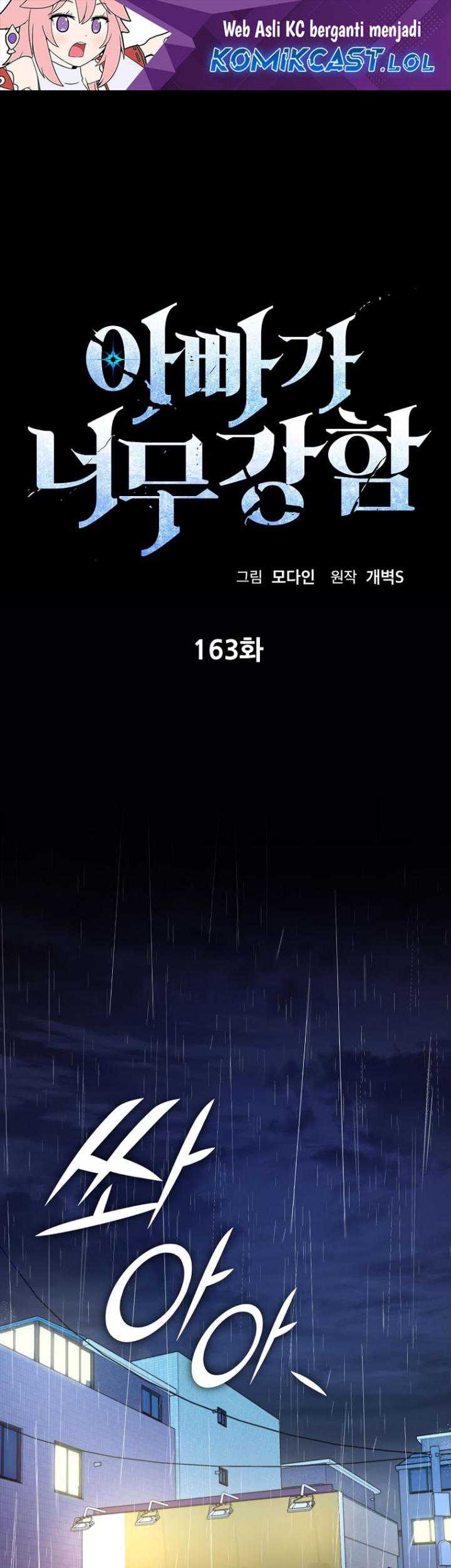 My Dad Is Too Strong Chapter 163 - halaman 2