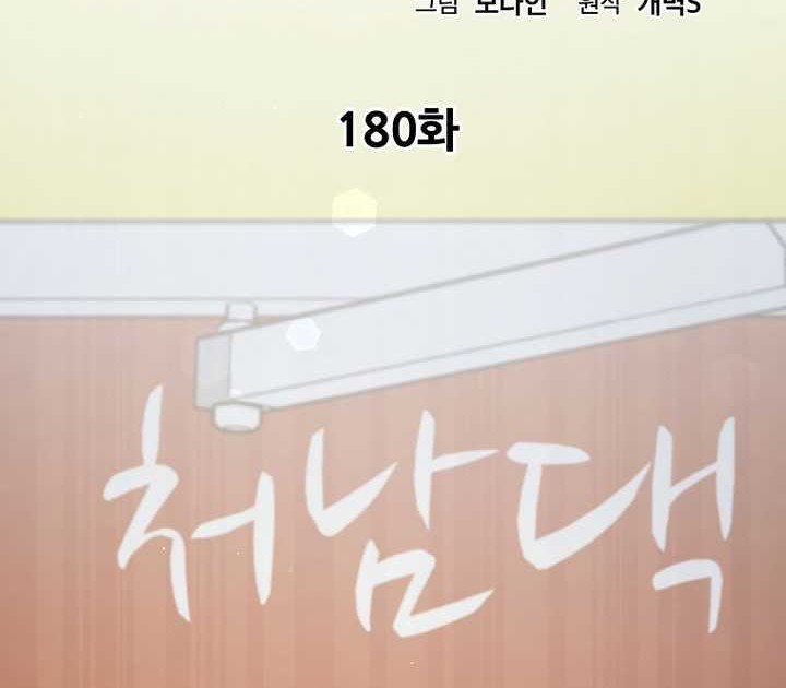 My Dad Is Too Strong Chapter 180 - halaman 32