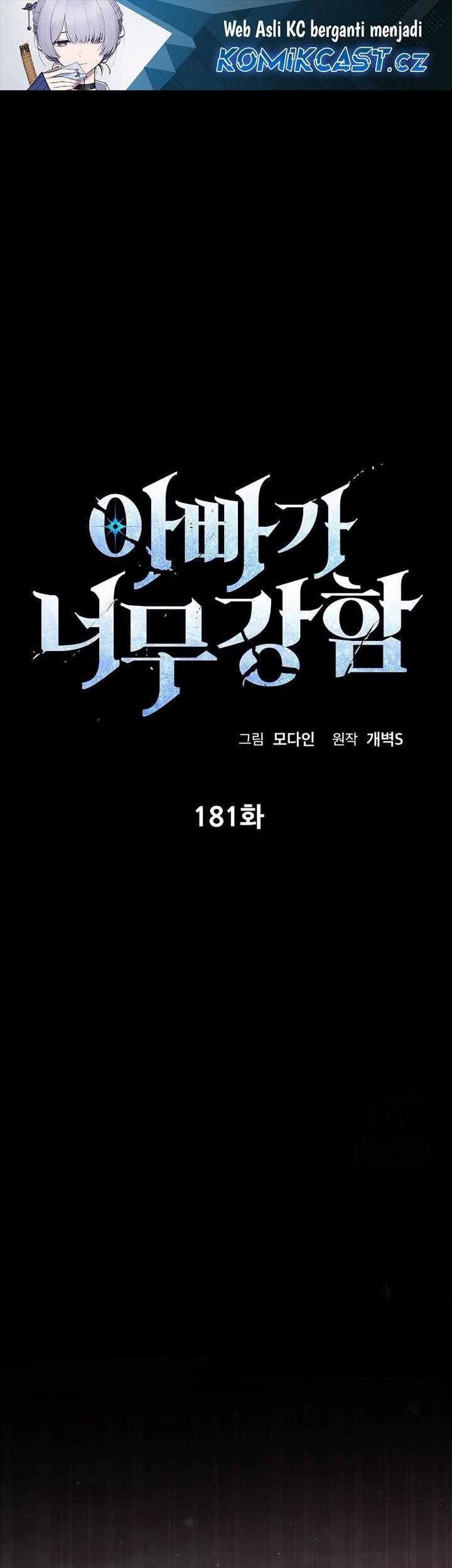 My Dad Is Too Strong Chapter 181 - halaman 2