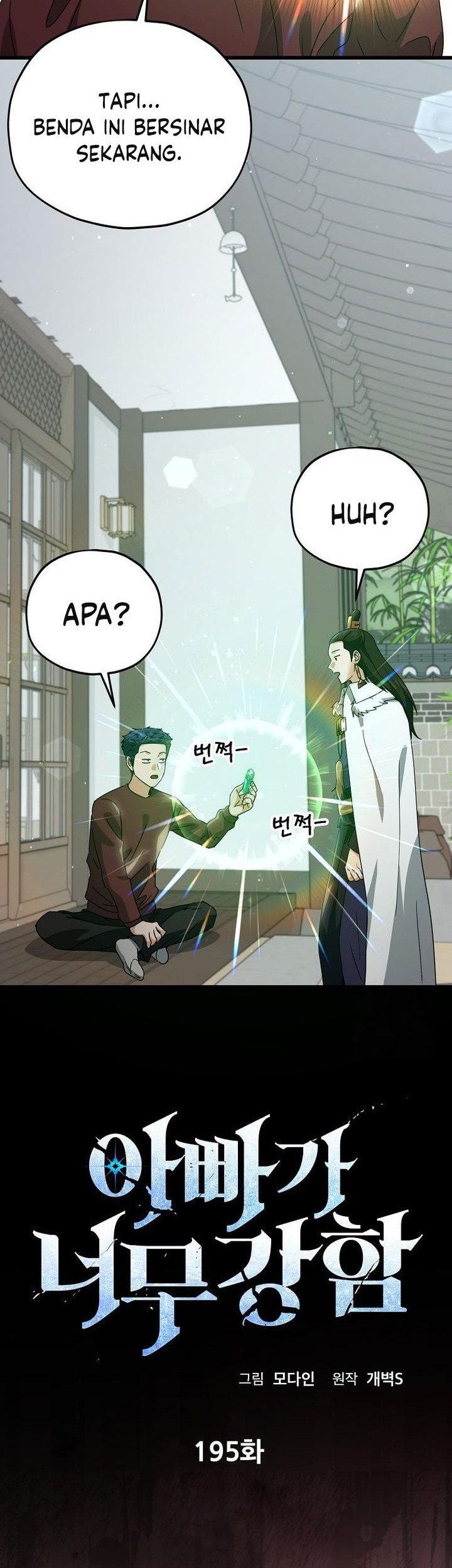 My Dad Is Too Strong Chapter 195 - halaman 7